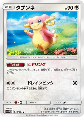 Audino, Sky Legend