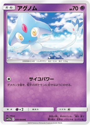 Azelf, Sky Legend