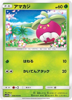 Bounsweet, Sky Legend