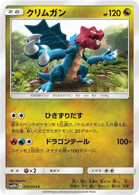 Druddigon, Sky Legend