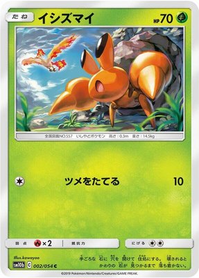 Dwebble, Sky Legend