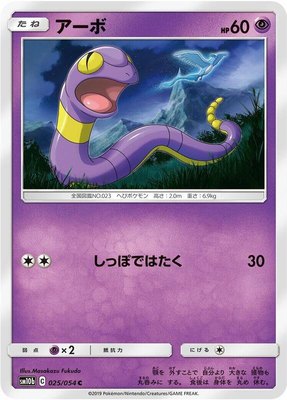 Ekans, Sky Legend
