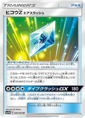 Flyinium Z, Sky Legend