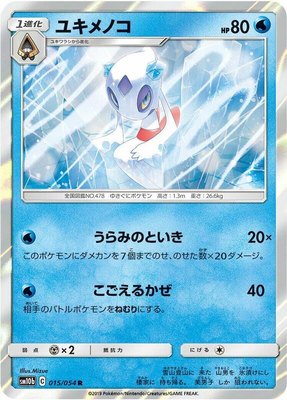 Froslass, Sky Legend