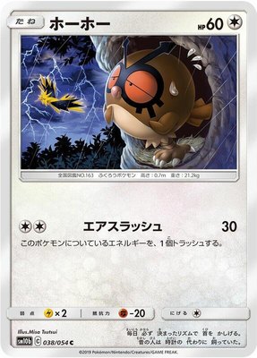 Hoothoot, Sky Legend