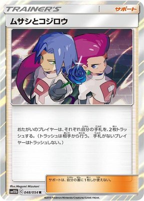 Jessie & James, Sky Legend