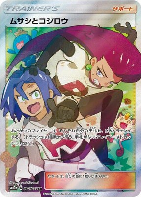 Jessie & James, Sky Legend