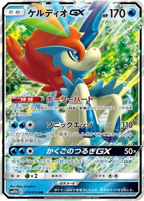 Keldeo GX, Sky Legend