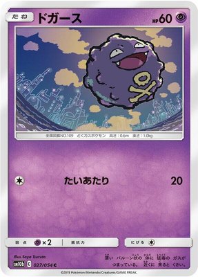 Koffing, Sky Legend
