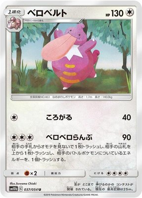 Lickilicky, Sky Legend