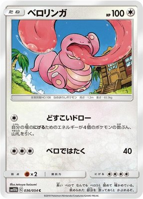 Lickitung, Sky Legend