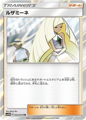 Lusamine, Sky Legend