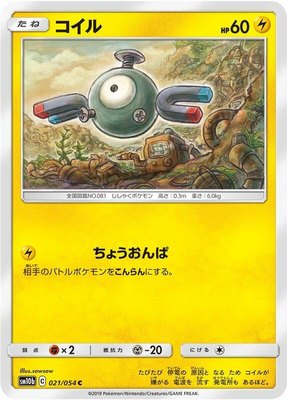 Magnemite, Sky Legend