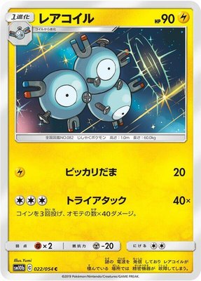Magneton, Sky Legend