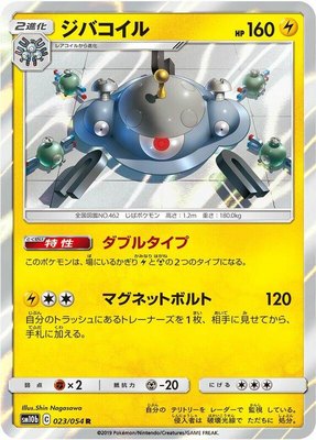 Magnezone, Sky Legend