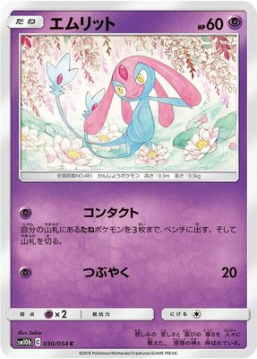 Mesprit, Sky Legend