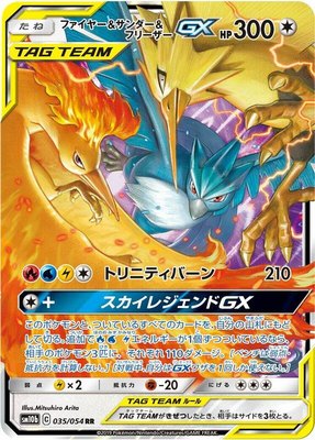 Moltres & Zapdos & Articuno GX, Sky Legend