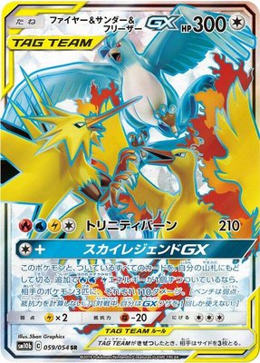 Moltres & Zapdos & Articuno GX, Sky Legend