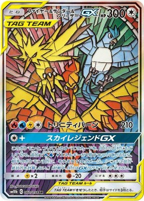 Moltres & Zapdos & Articuno GX, Sky Legend