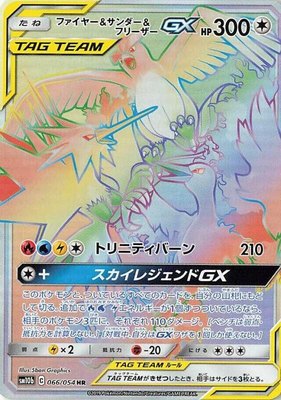 Moltres & Zapdos & Articuno GX, Sky Legend
