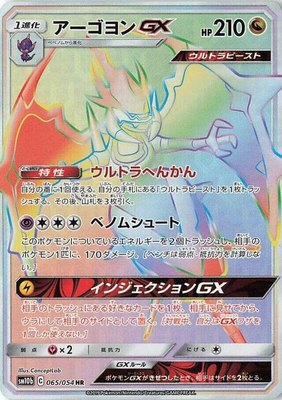 Naganadel GX, Sky Legend