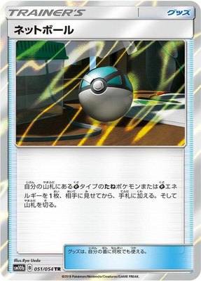 Net Ball, Sky Legend