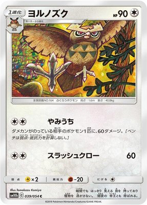 Noctowl, Sky Legend