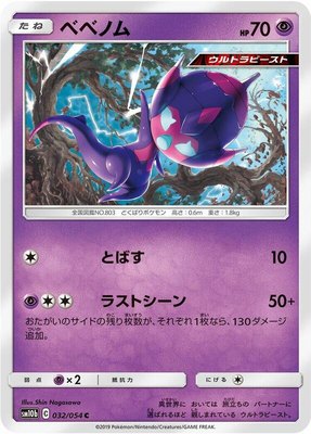 Poipole, Sky Legend