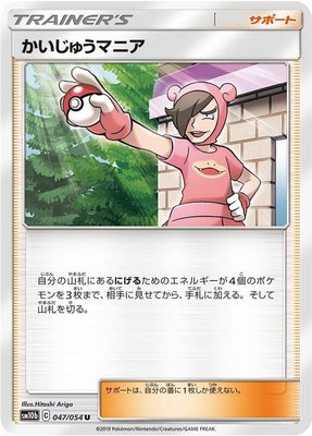 Poke Maniac, Sky Legend