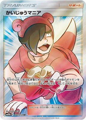 Poke Maniac, Sky Legend