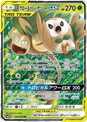 Rowlet & Alolan Exeggutor GX, Sky Legend