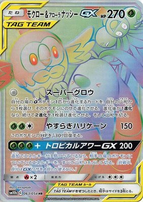Rowlet & Alolan Exeggutor GX, Sky Legend