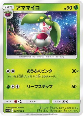 Steenee, Sky Legend