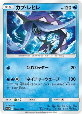 Tapu Fini, Sky Legend