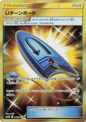 U-Turn Board, Sky Legend