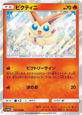 Victini, Sky Legend