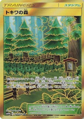 Viridian Forest, Sky Legend