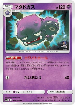Weezing, Sky Legend