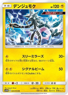 Xurkitree, Sky Legend