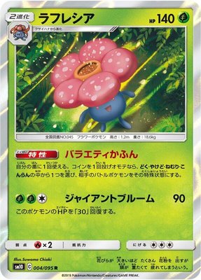 Vileplume, Double Blaze