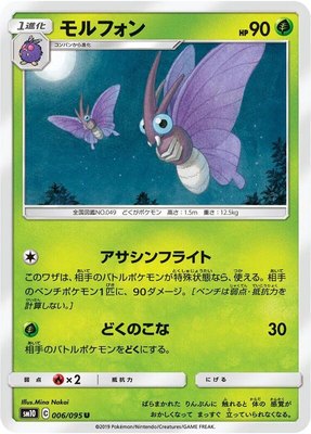 Venomoth, Double Blaze
