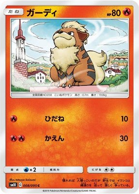 Growlithe, Double Blaze
