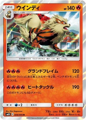 Arcanine, Double Blaze