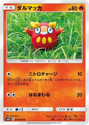 Darumaka, Double Blaze