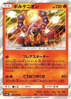 Volcanion, Double Blaze