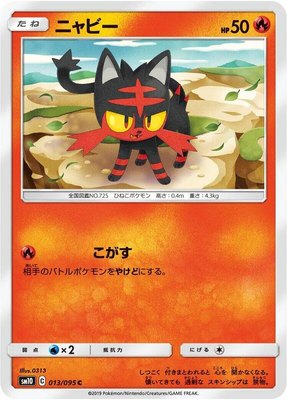 Litten, Double Blaze