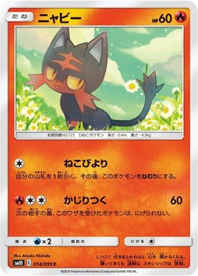 Litten, Double Blaze