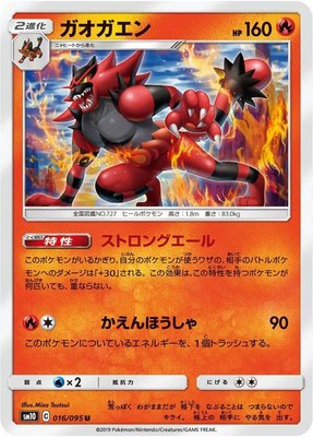 Incineroar, Double Blaze
