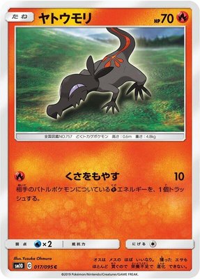 Salandit, Double Blaze