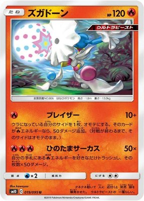 Blacephalon, Double Blaze